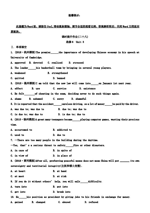 高考强化作业(28) 选修6 Unit 3 A healthy life(含答案)