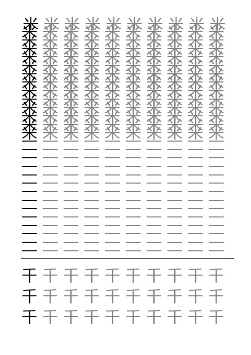 米字格幼儿练字本