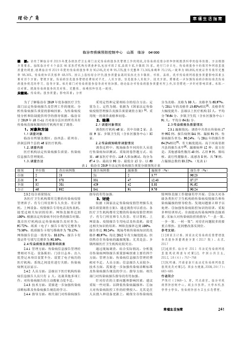 临汾市2019 年度传染病报告质量影响因素分析