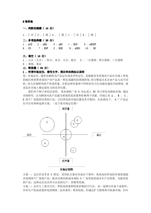 透视B卷答案