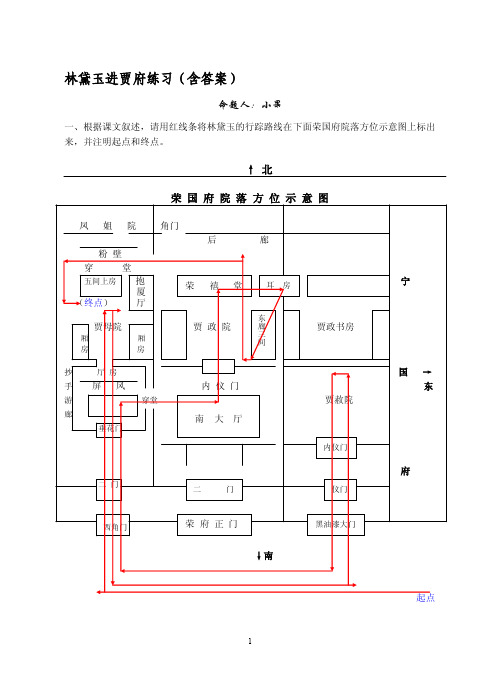 林黛玉进贾府练习（含答案）