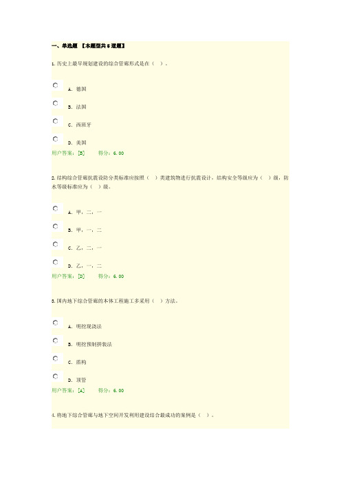 城市地下综合管廊建设与运营管理 84分试卷