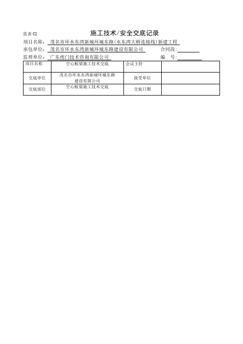 空心板梁施工技术交底