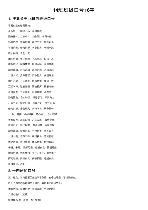 14班班级口号16字