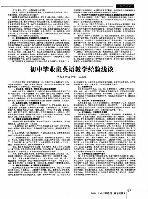 初中毕业班英语教学经验浅谈