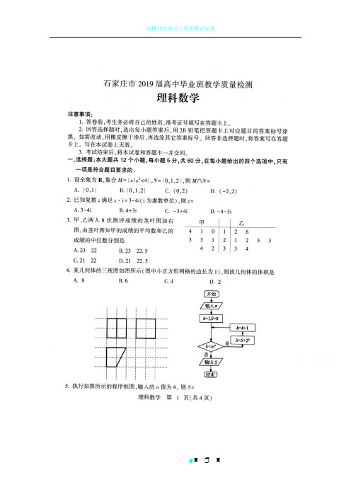 河北省石家庄市2019届高三毕业班教学质量检测数学(理)试卷 扫描版含答案