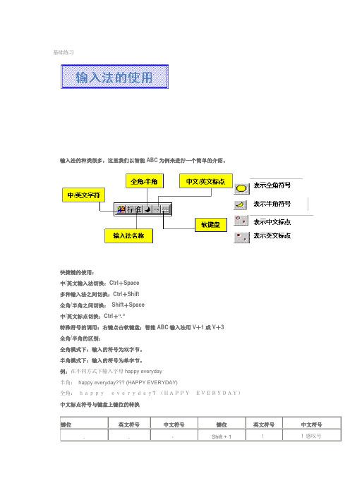 计算机打字基础练习