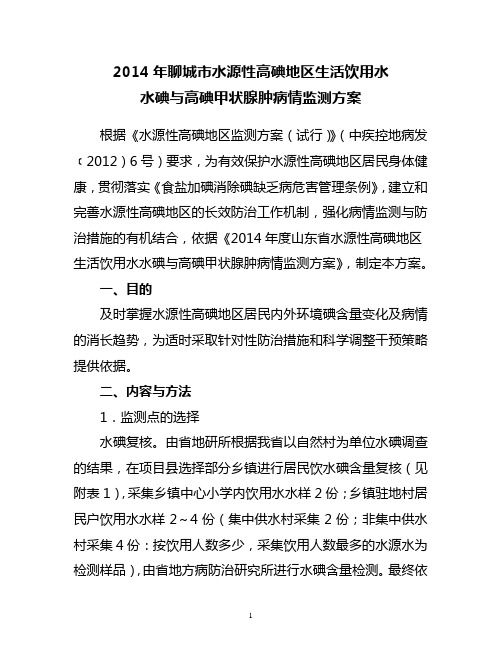 2014高碘地区调查方案