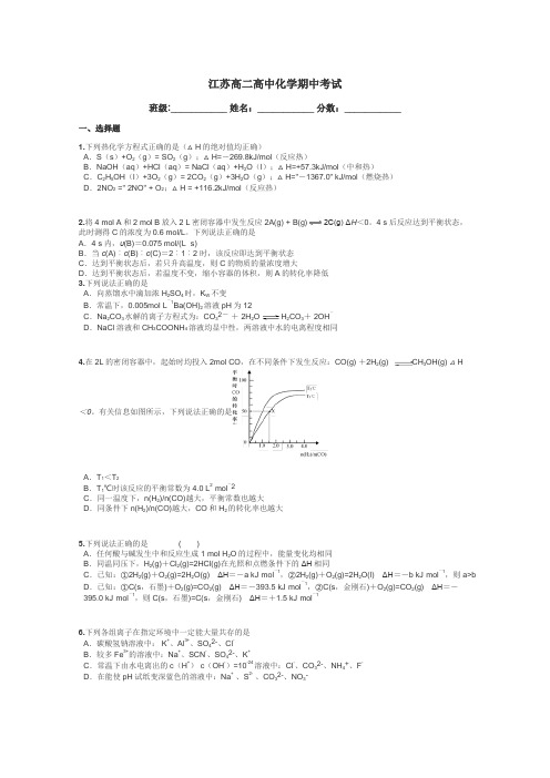 江苏高二高中化学期中考试带答案解析