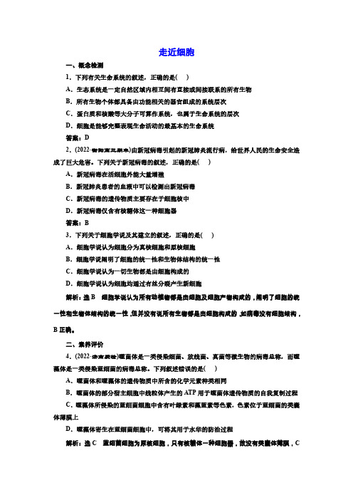 高三总复习生物检测题 走近细胞