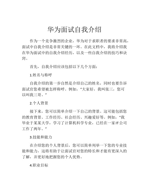 华为面试自我介绍