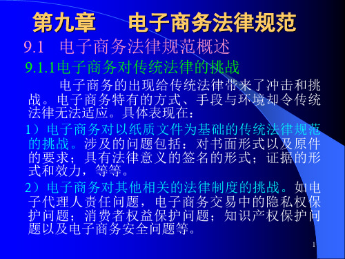 2020年电子商务概论9参照模板