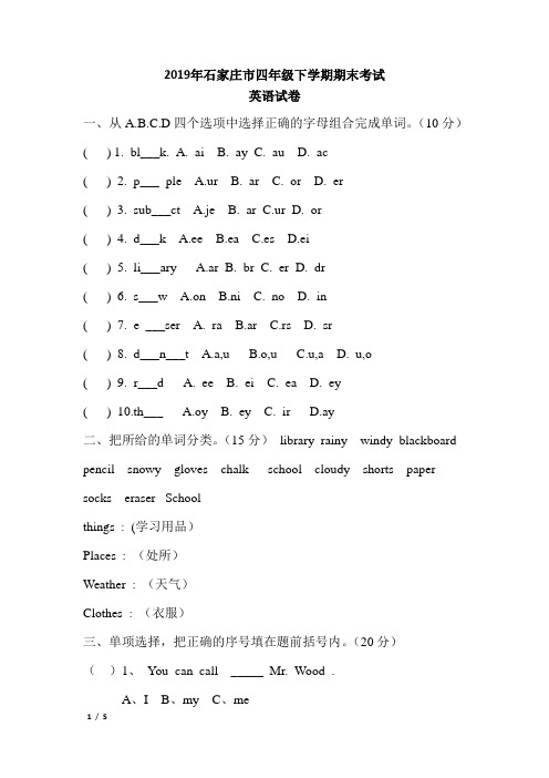 2019年石家庄市四年级下学期期末考试英语试卷 +答案