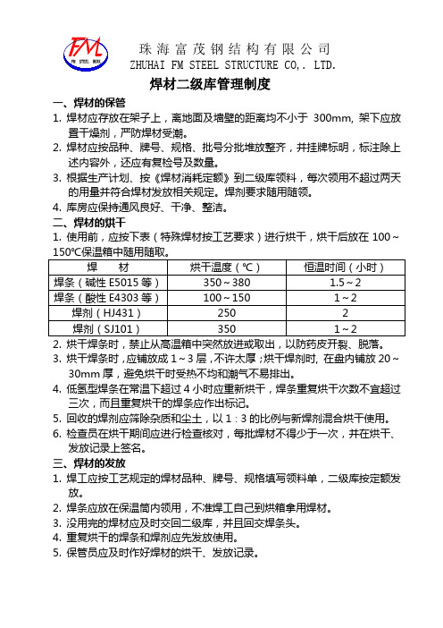 焊材二级库管理制度