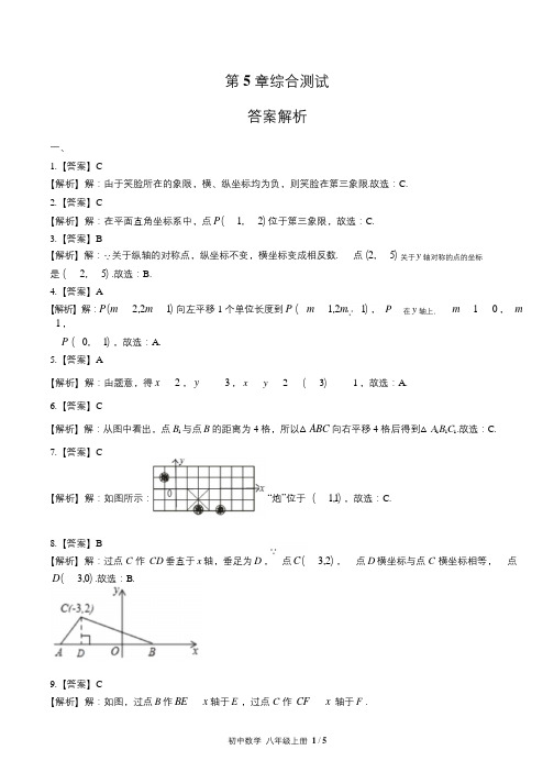 苏科版初中数学八年级上册第5章综合测试试卷含答-案答案在前