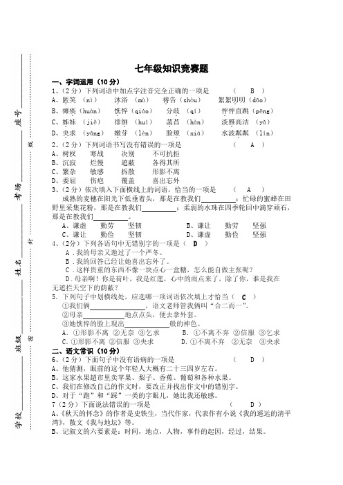 七年级语文知识竞赛题