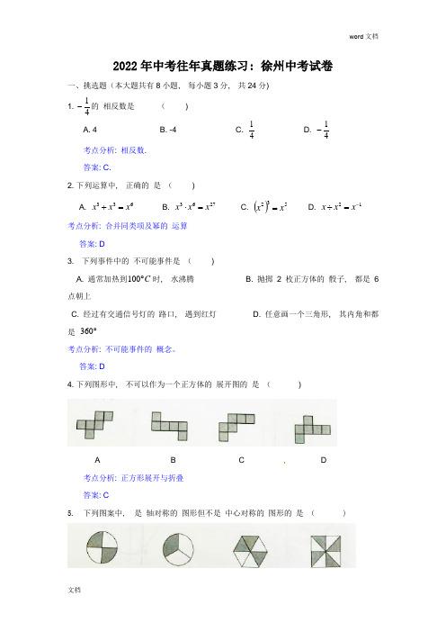 江苏省徐州市2016年中考数学试题(word版,含解析)