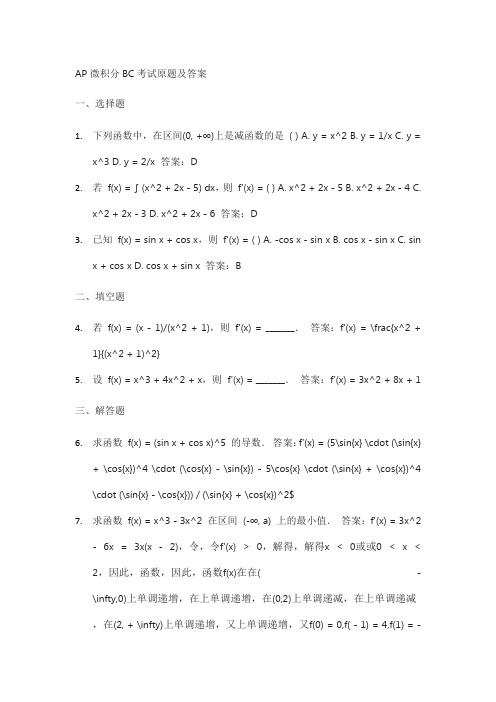 ap微积分bc考试原题