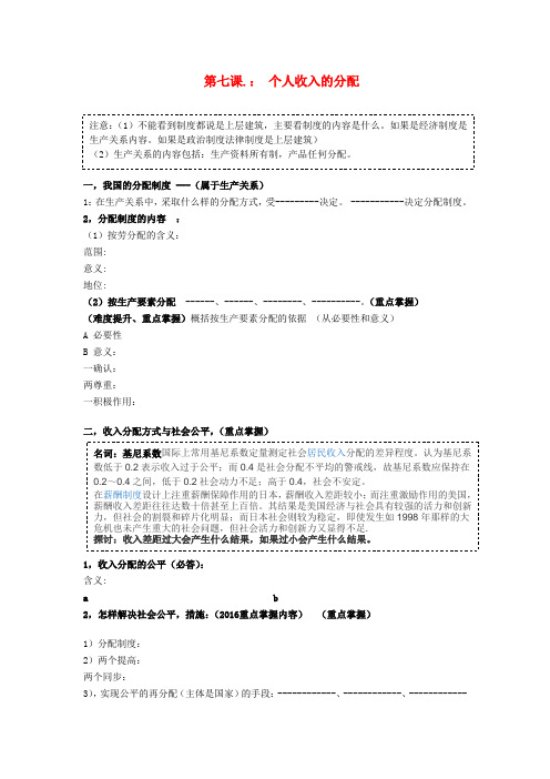 高考政治经济生活基础理论梳理第七课个人收入的分配