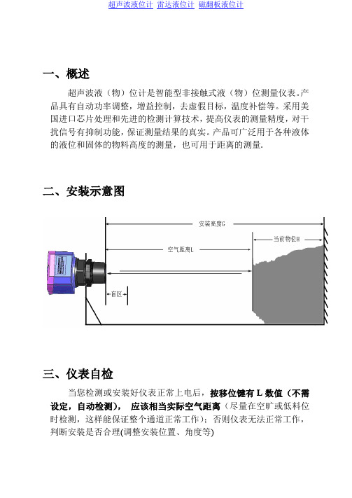 KOE超声波液位计使用说明