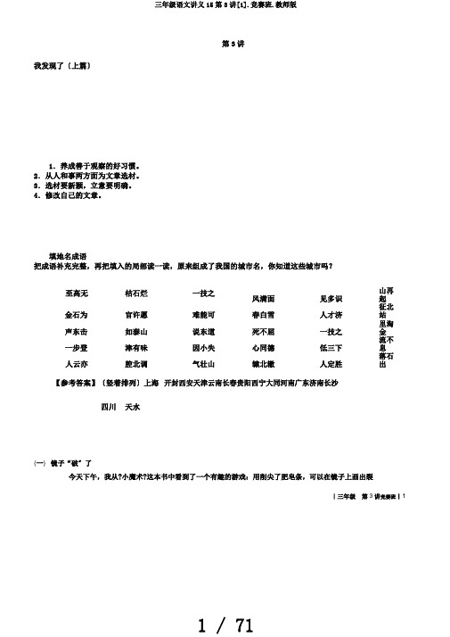 三年级语文讲义15第3讲[1].竞赛班.教师版