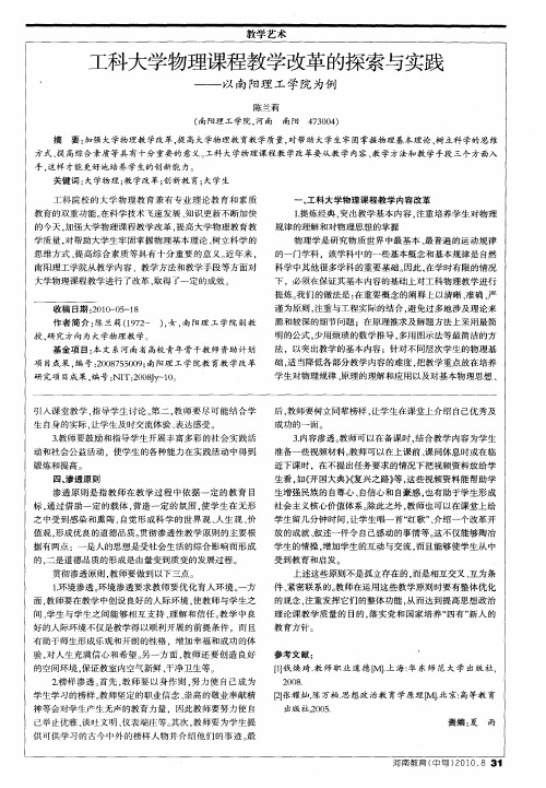 工科大学物理课程教学改革的探索与实践——以南阳理工学院为例