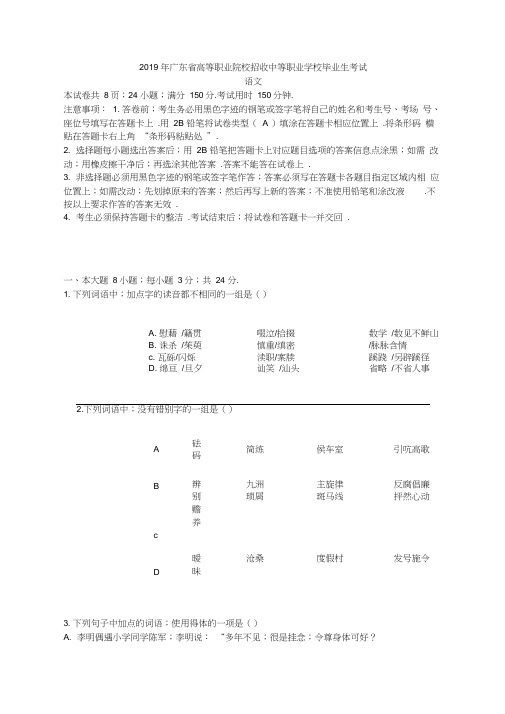 最新2019年广东高职高考语文真题试卷及答案