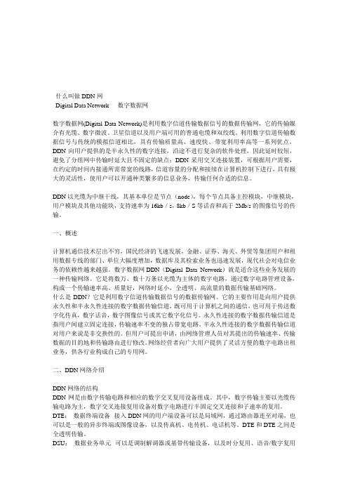 数字数据网DDN简单介绍