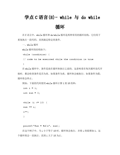 学点C语言8while与dowhile循环