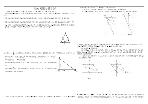 初三数学几何的动点问题专题练习及答案