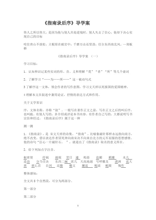 指南录后序导学案2