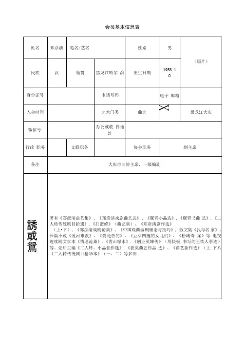 会员基本信息表.doc