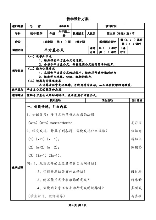 2019年平方差公式教案精品教育.doc