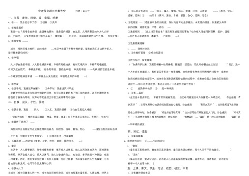 中考作文题目分类大全作者文件.doc