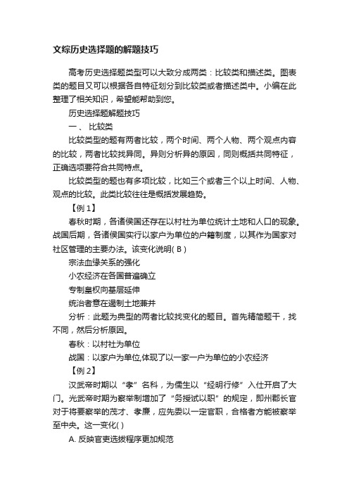 文综历史选择题的解题技巧