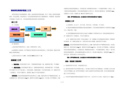 装饰砂浆施工工艺