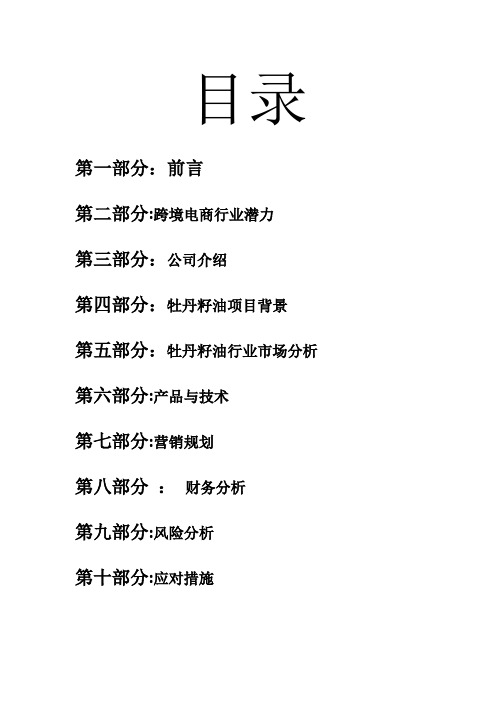 铁皮石斛营销策划