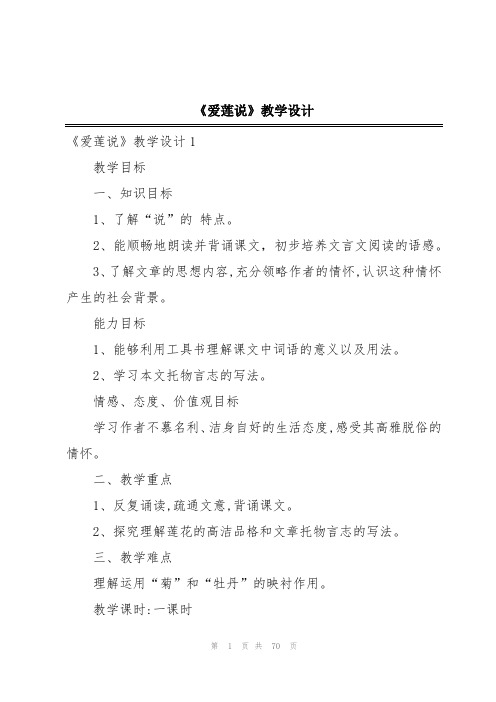 《爱莲说》教学设计