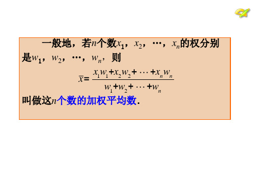 平均数2加权平均数