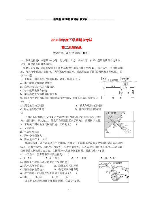 高二地理下学期期末考试试题 新 人教版