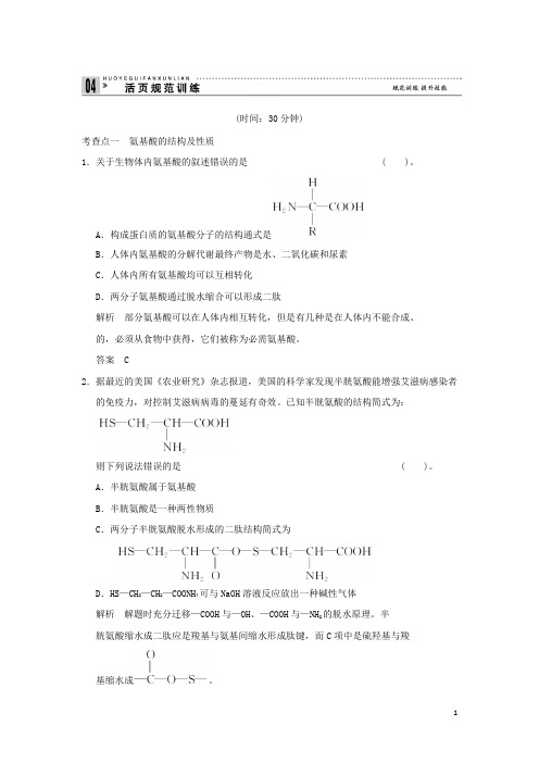 高中化学 1.3 生命的基础 蛋白质每课一练 新人教版选修1