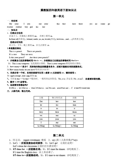 冀教版四年级英语知识点总结