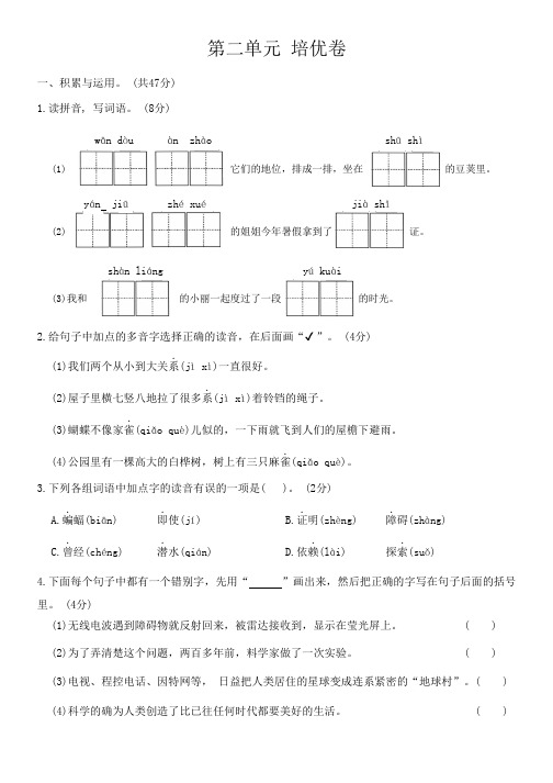 第二单元 培优卷(单元测试)统编版语文四年级上册