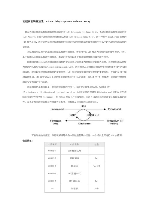 LDH检测