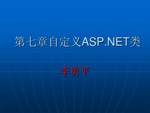 ASP.NET2.0(C#)基础教程07