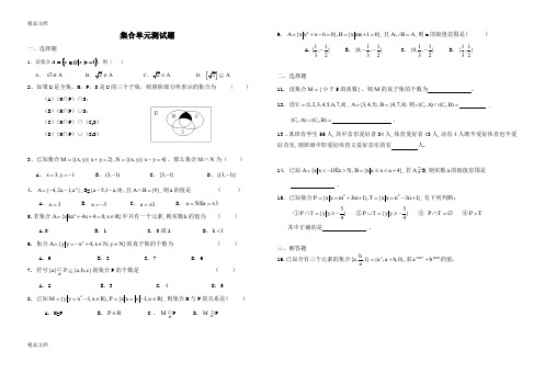 最新集合单元测试题及详细答案