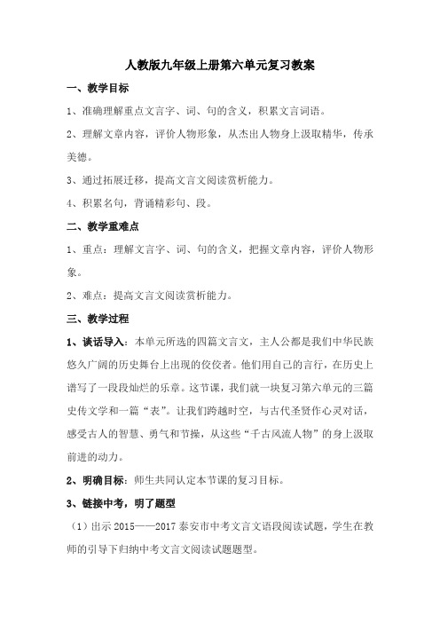 初中语文_九年级上册第六单元复习课教学设计学情分析教材分析课后反思