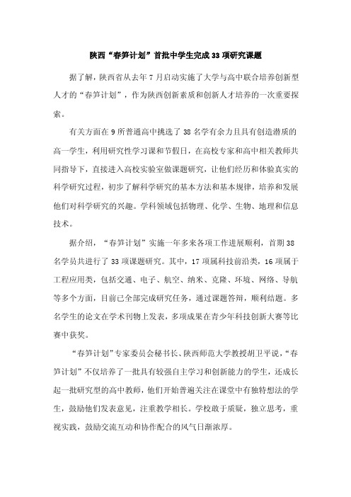 陕西春笋计划