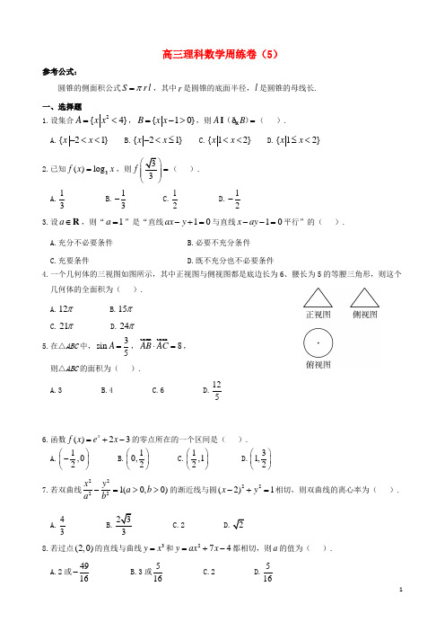 广东省广州二中高三数学周练试题(5)理 新人教A版