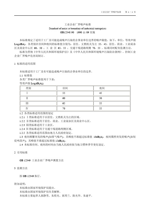 工业企业厂界噪声标准